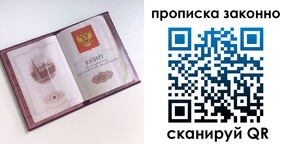 прописка для работы в Лузе